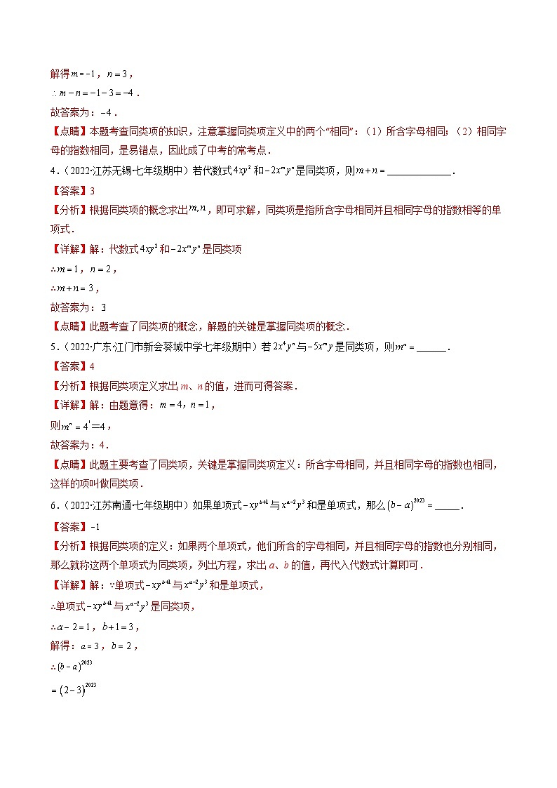 苏科版数学七上期末提升训练专题03 整式、一元一次方程中含参数的有关问题(解析版)第2页