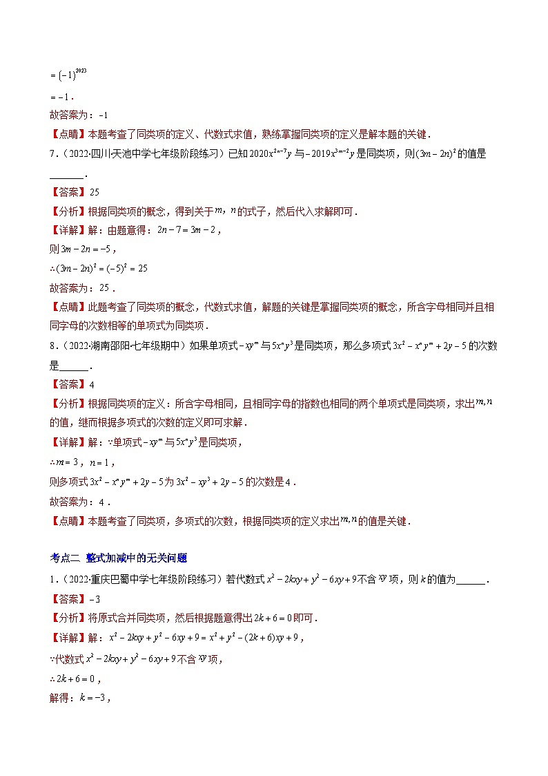 苏科版数学七上期末提升训练专题03 整式、一元一次方程中含参数的有关问题(解析版)第3页