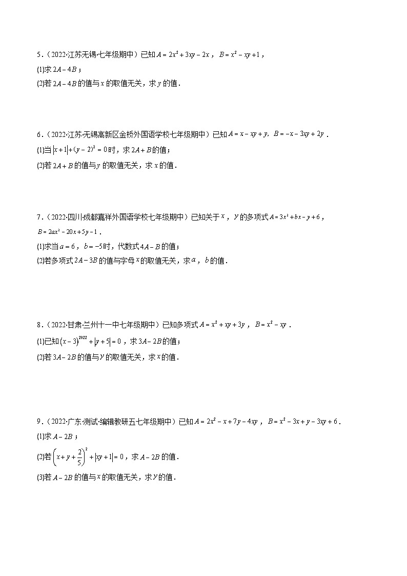 苏科版数学七上期末提升训练专题03 整式、一元一次方程中含参数的有关问题(原卷版)第2页
