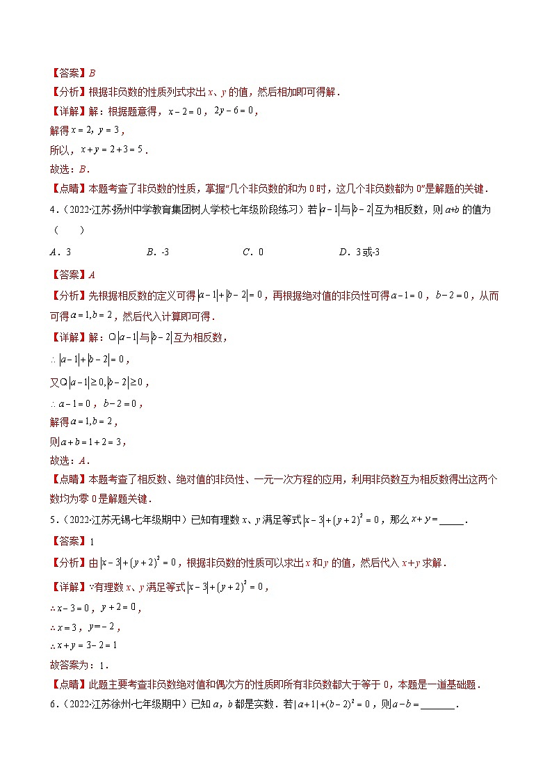 苏科版数学七上期末提升训练专题04 绝对值的有关问题(解析版)第2页