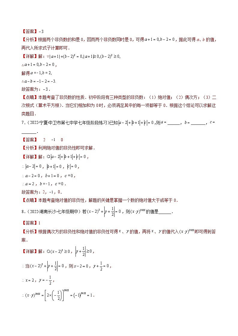 苏科版数学七上期末提升训练专题04 绝对值的有关问题(解析版)第3页