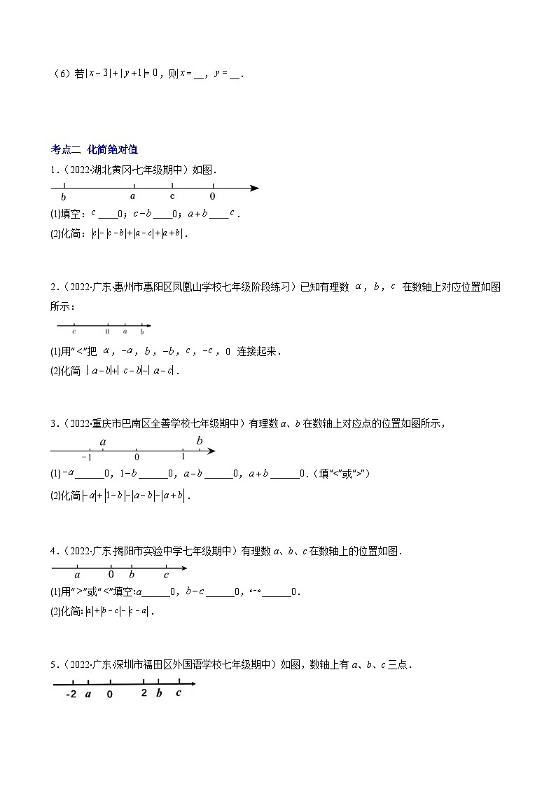 苏科版数学七上期末提升训练专题04 绝对值的有关问题(原卷版)第2页