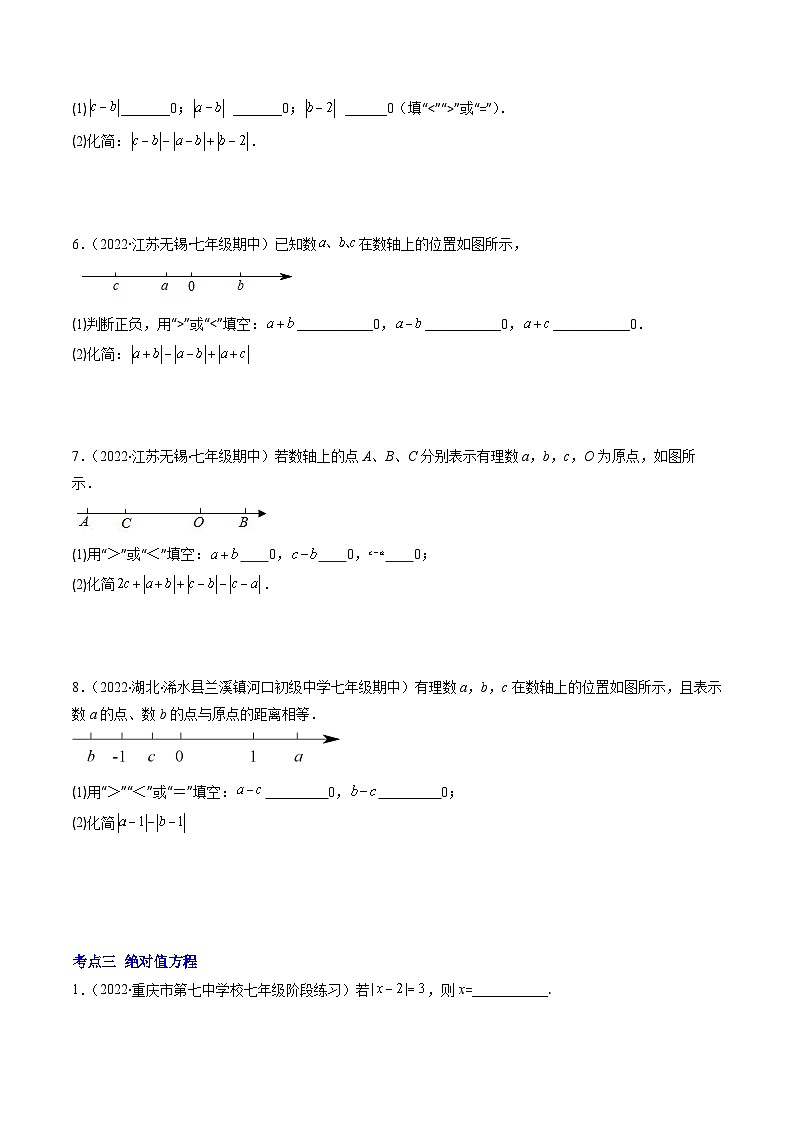 苏科版数学七上期末提升训练专题04 绝对值的有关问题(原卷版)第3页