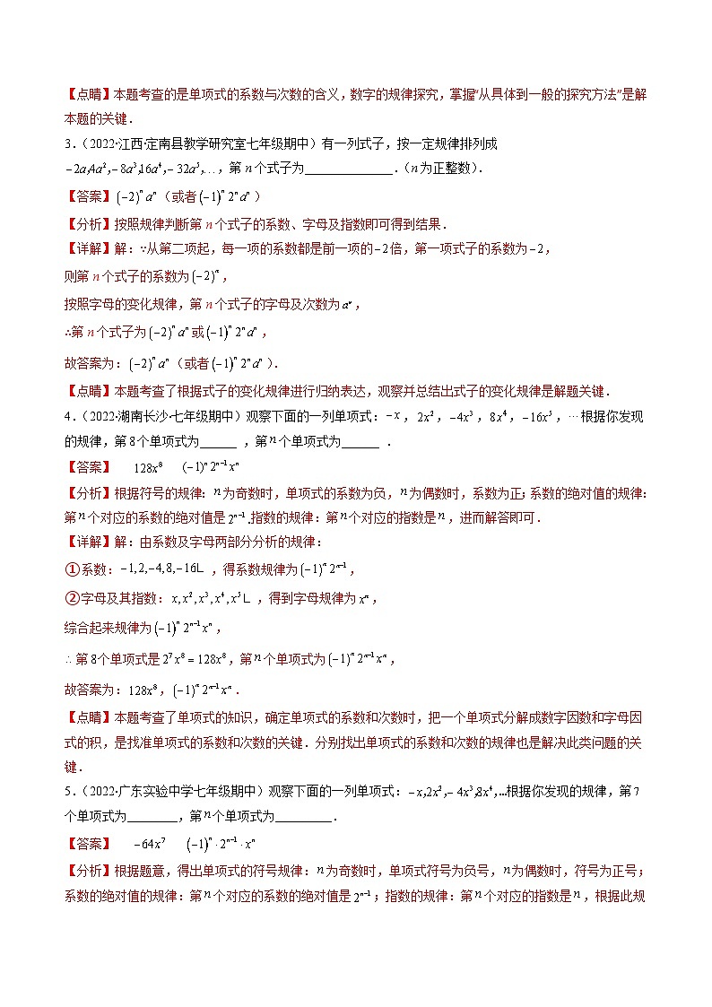 苏科版数学七上期末提升训练专题06 整式中规律探索问题(解析版)第2页