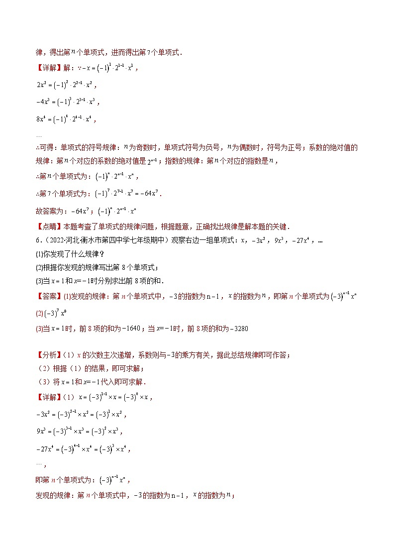 苏科版数学七上期末提升训练专题06 整式中规律探索问题(解析版)第3页