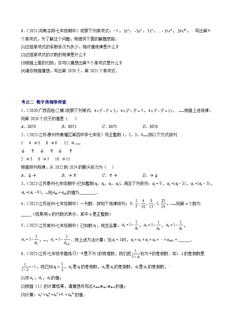 苏科版数学七上期末提升训练专题06 整式中规律探索问题(原卷版)第2页