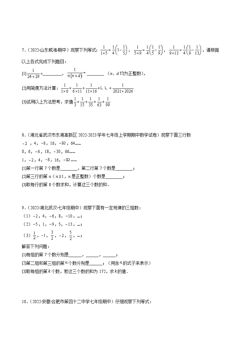 苏科版数学七上期末提升训练专题06 整式中规律探索问题(原卷版)第3页