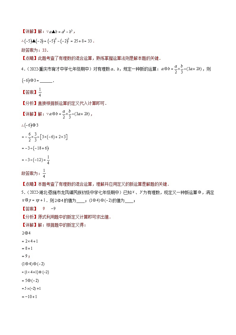 苏科版数学七上期末提升训练专题07 新定义型有理数运算及解一元一次方程(解析版)第2页