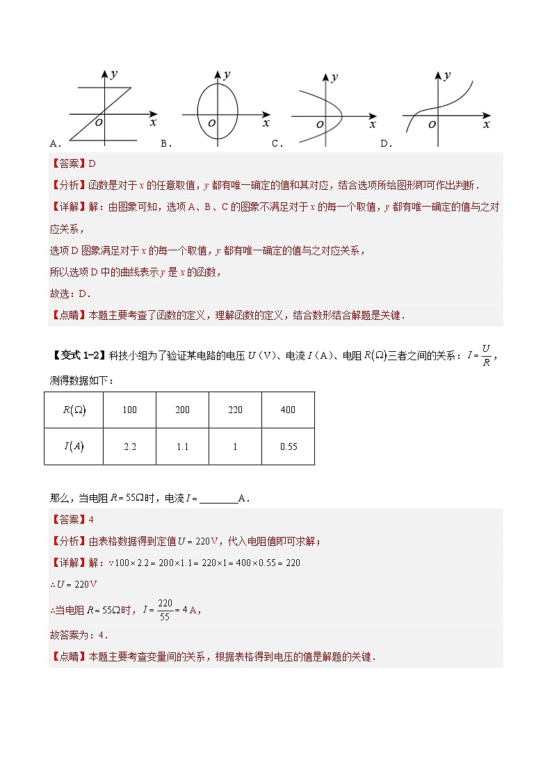 苏科版数学八上期末专题复习 一次函数章末重难点题型(解析版)第2页