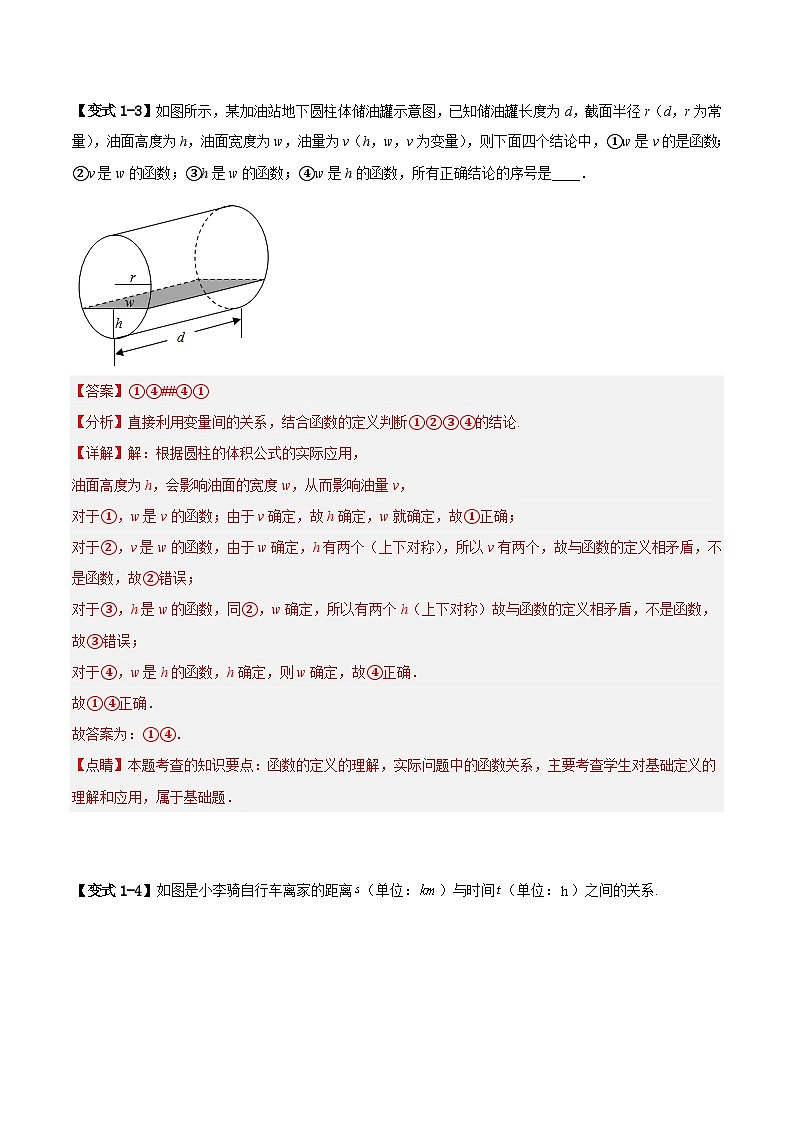 苏科版数学八上期末专题复习 一次函数章末重难点题型(解析版)第3页
