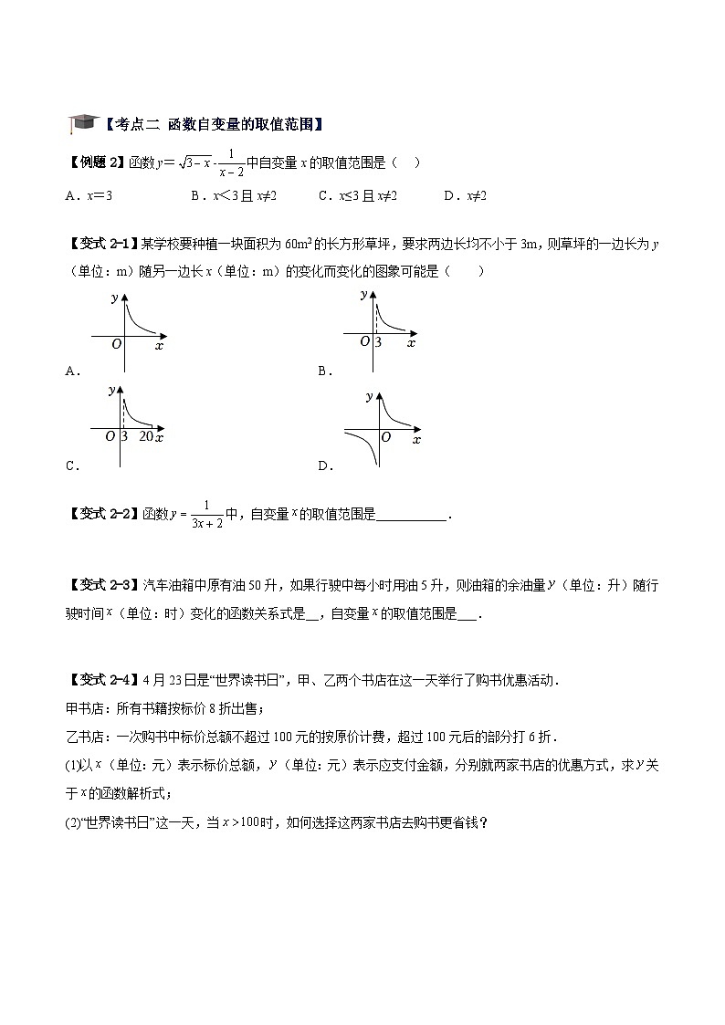 苏科版数学八上期末专题复习 一次函数章末重难点题型(原卷版)第3页