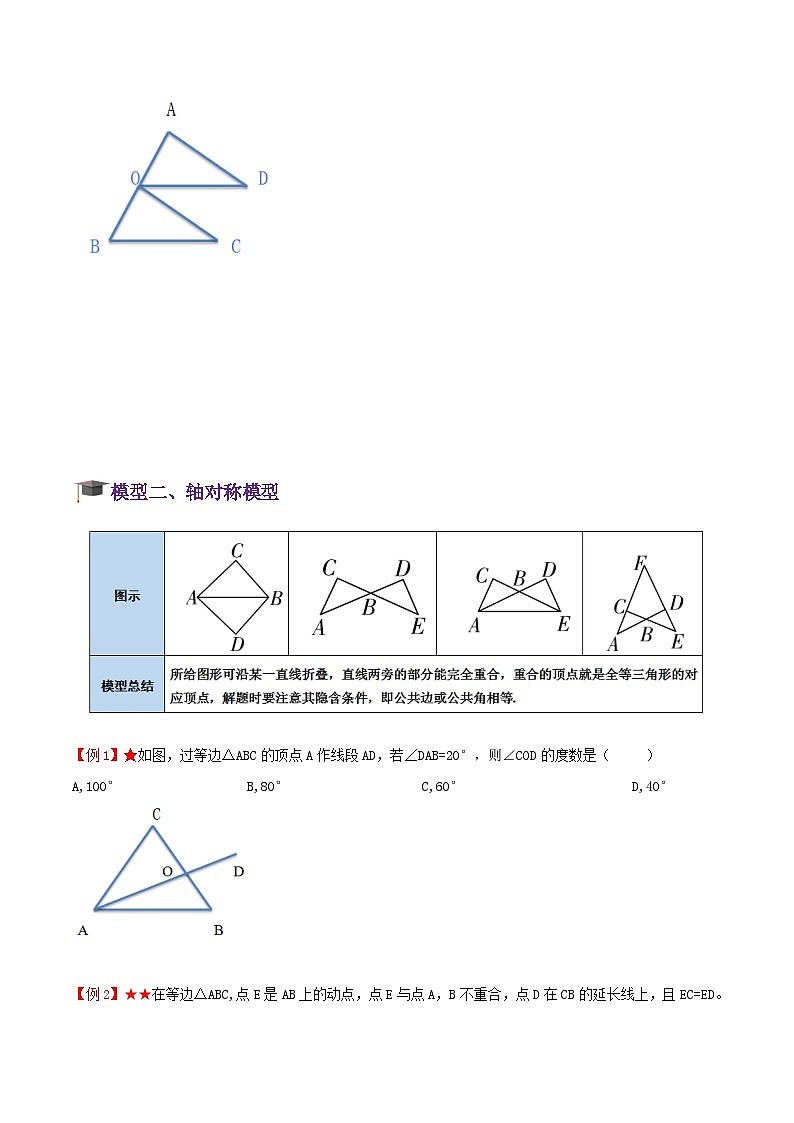 苏科版数学八上期末专题复习 全等三角形综合和常见全等模型汇总(原卷版)第3页