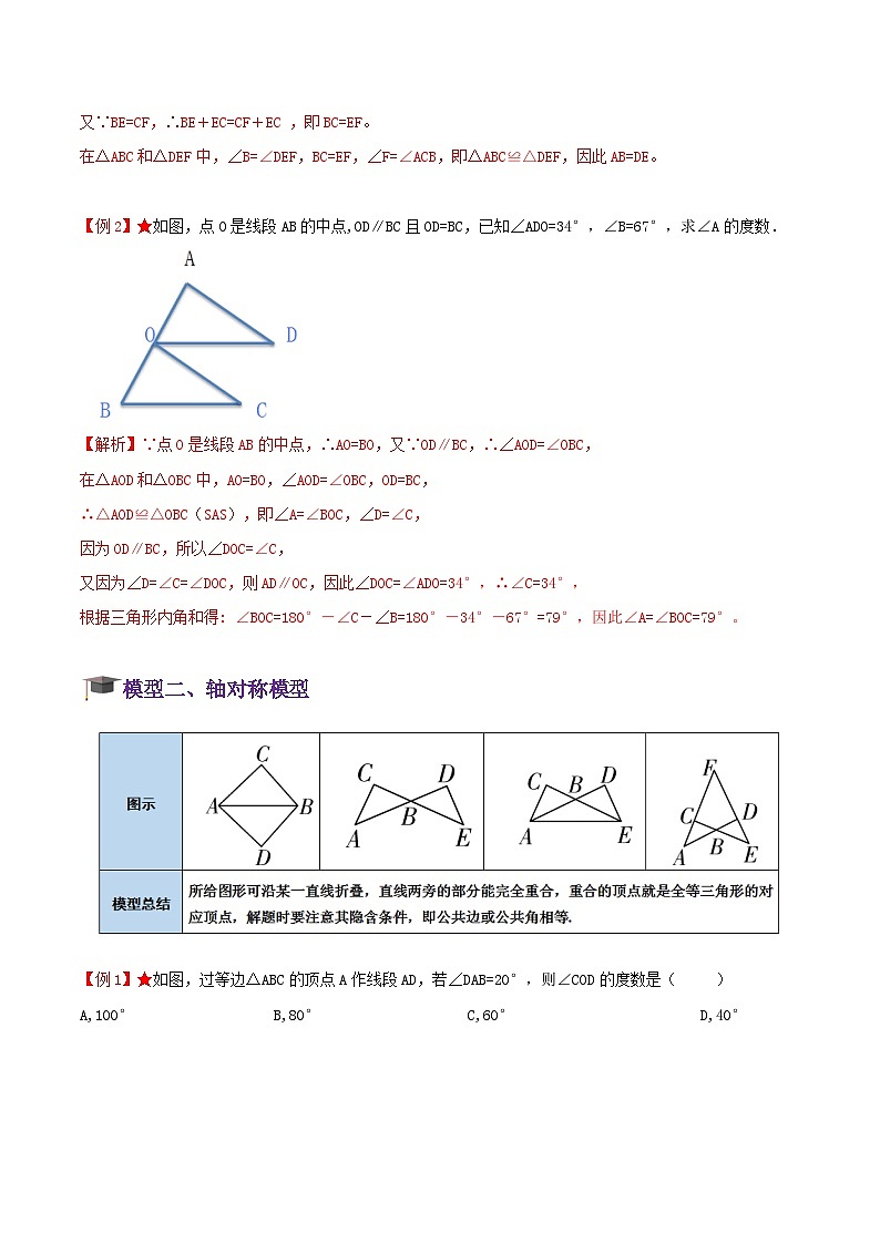 苏科版数学八上期末专题复习 全等三角形综合和常见全等模型汇总(解析版)第3页