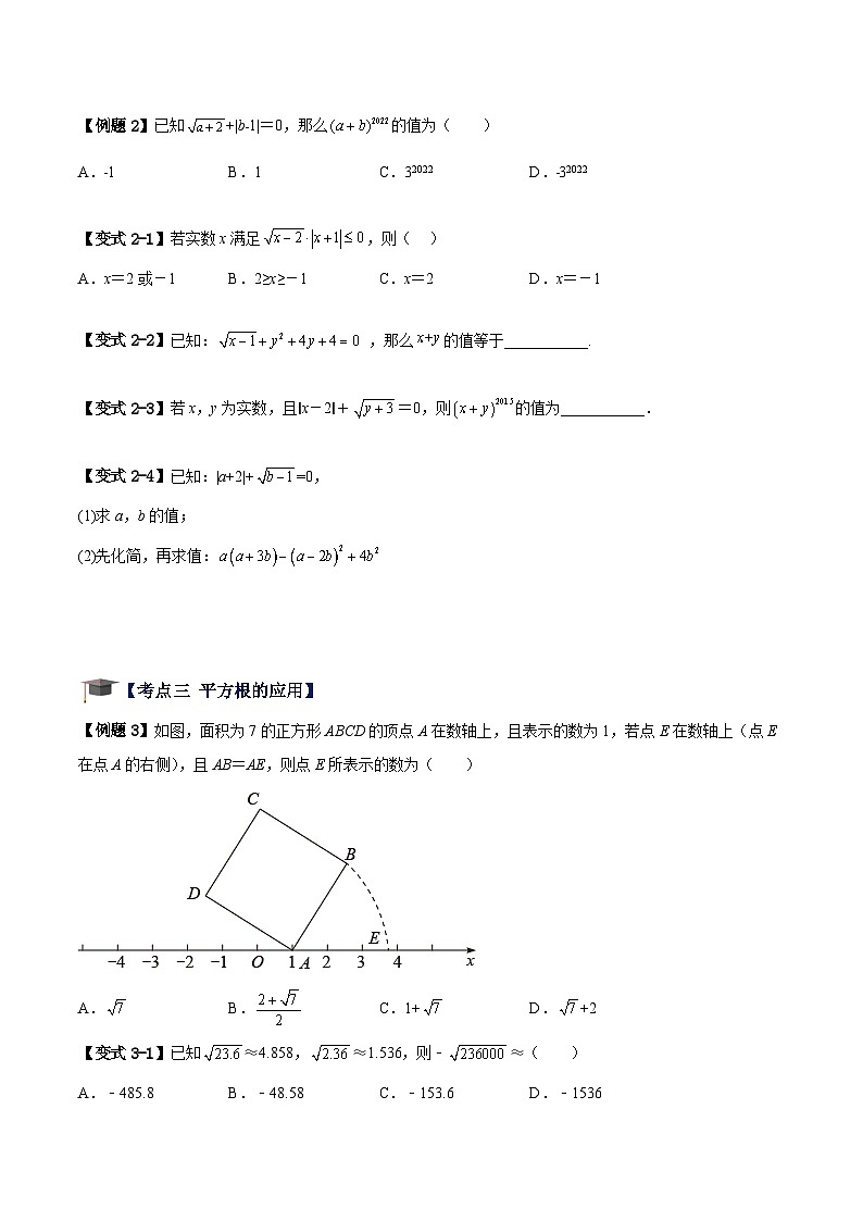 苏科版数学八上期末专题复习 实数章末重难点题型(原卷版)第2页