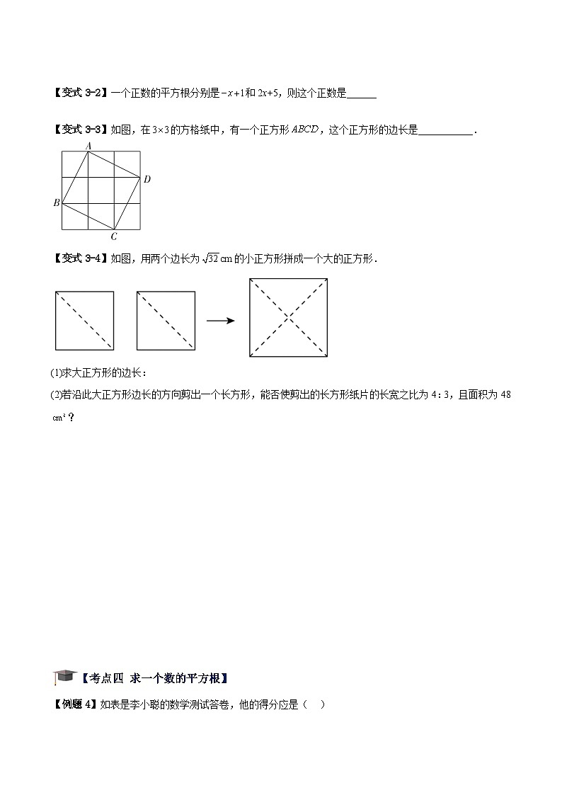 苏科版数学八上期末专题复习 实数章末重难点题型(原卷版)第3页