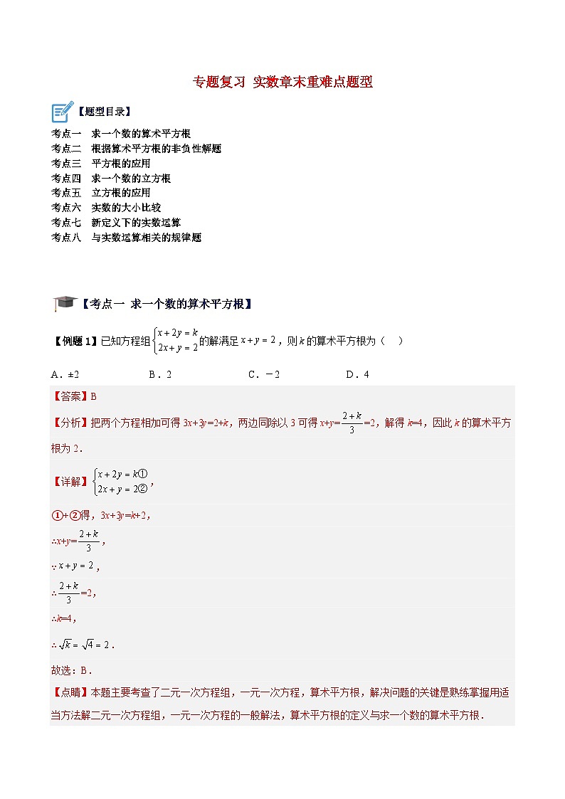 苏科版数学八上期末专题复习 实数章末重难点题型(解析版)第1页