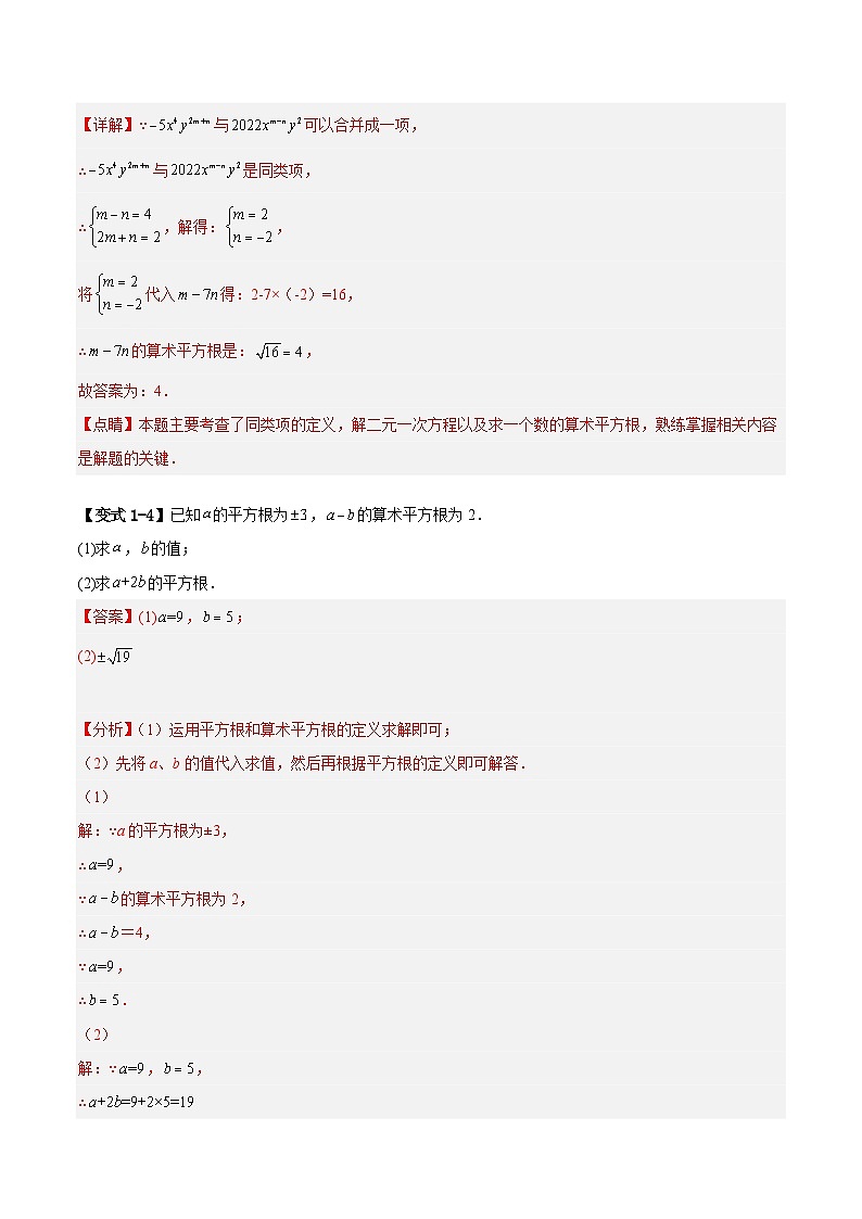 苏科版数学八上期末专题复习 实数章末重难点题型(解析版)第3页