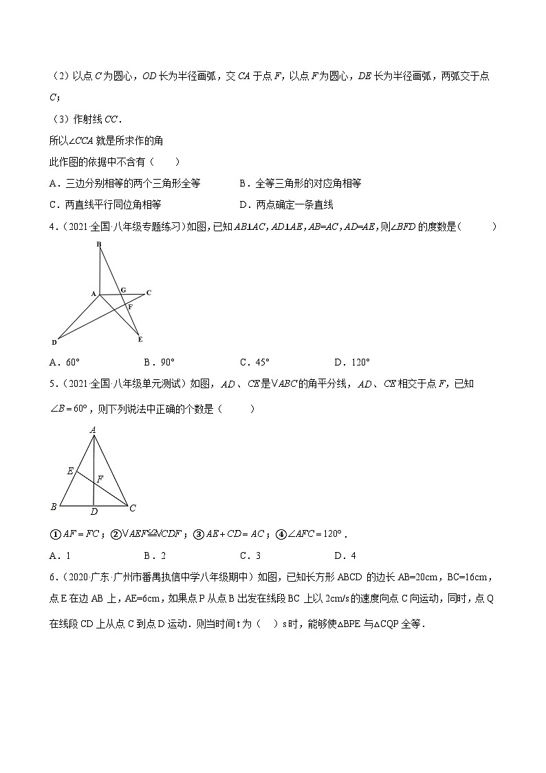 苏科版数学八上期末专题训练 全等三角形压轴题型(原卷版)第2页