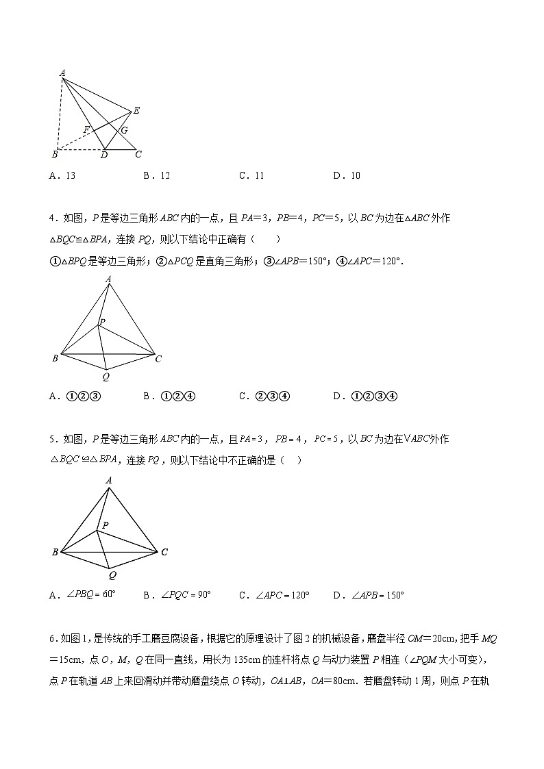 苏科版数学八上期末专题训练 勾股定理30道经典压轴题型(原卷版)第2页