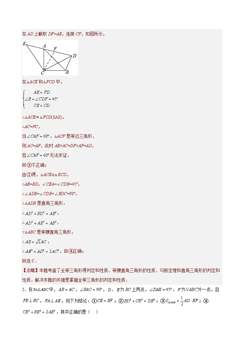 苏科版数学八上期末专题训练 勾股定理30道经典压轴题型(解析版)第2页