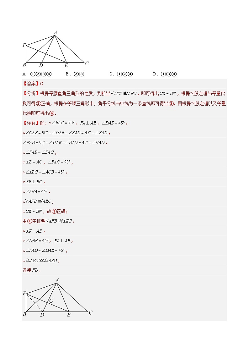 苏科版数学八上期末专题训练 勾股定理30道经典压轴题型(解析版)第3页