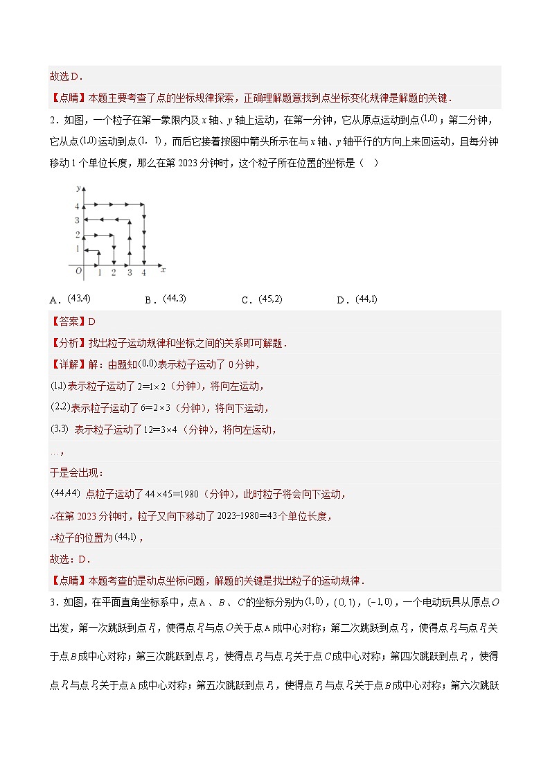 苏科版数学八上期末专题训练 平面直角坐标系中的规律问题专项训练(30道)(解析版)第2页