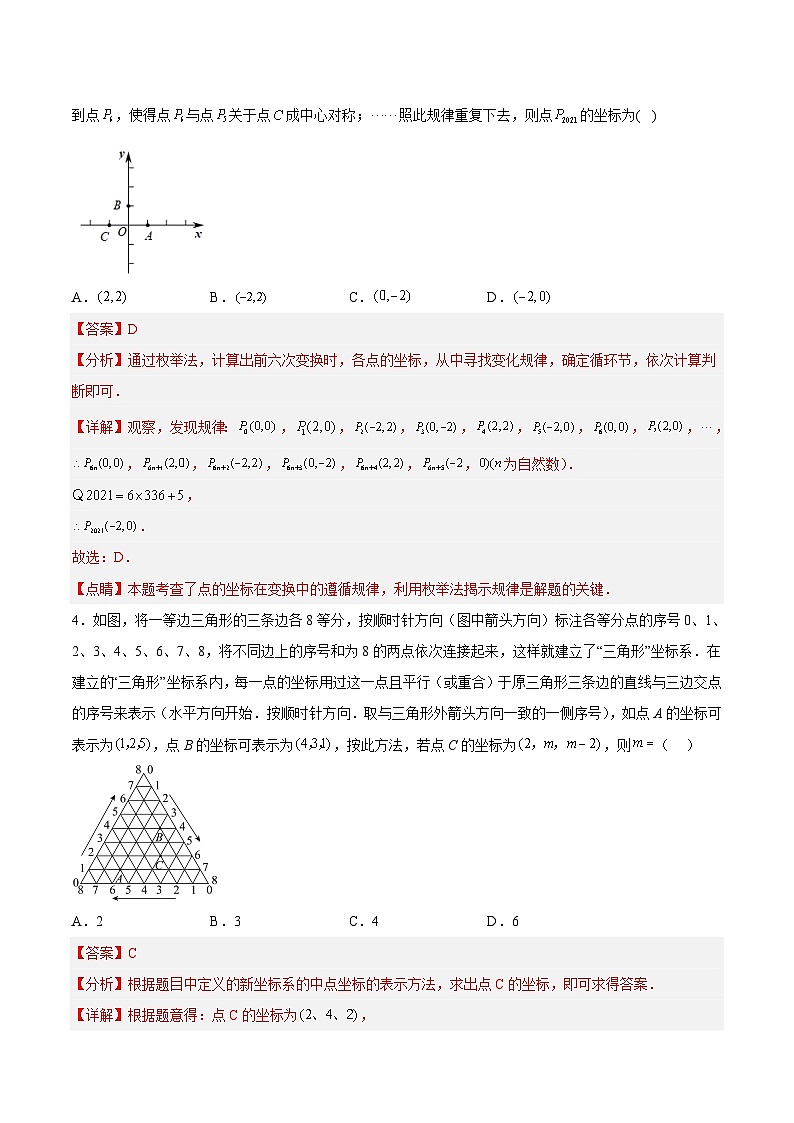 苏科版数学八上期末专题训练 平面直角坐标系中的规律问题专项训练(30道)(解析版)第3页