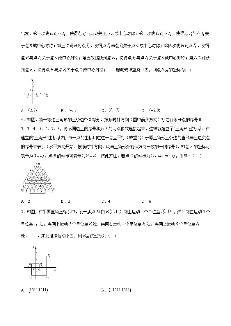 苏科版数学八上期末专题训练 平面直角坐标系中的规律问题专项训练(30道)(原卷版)第2页