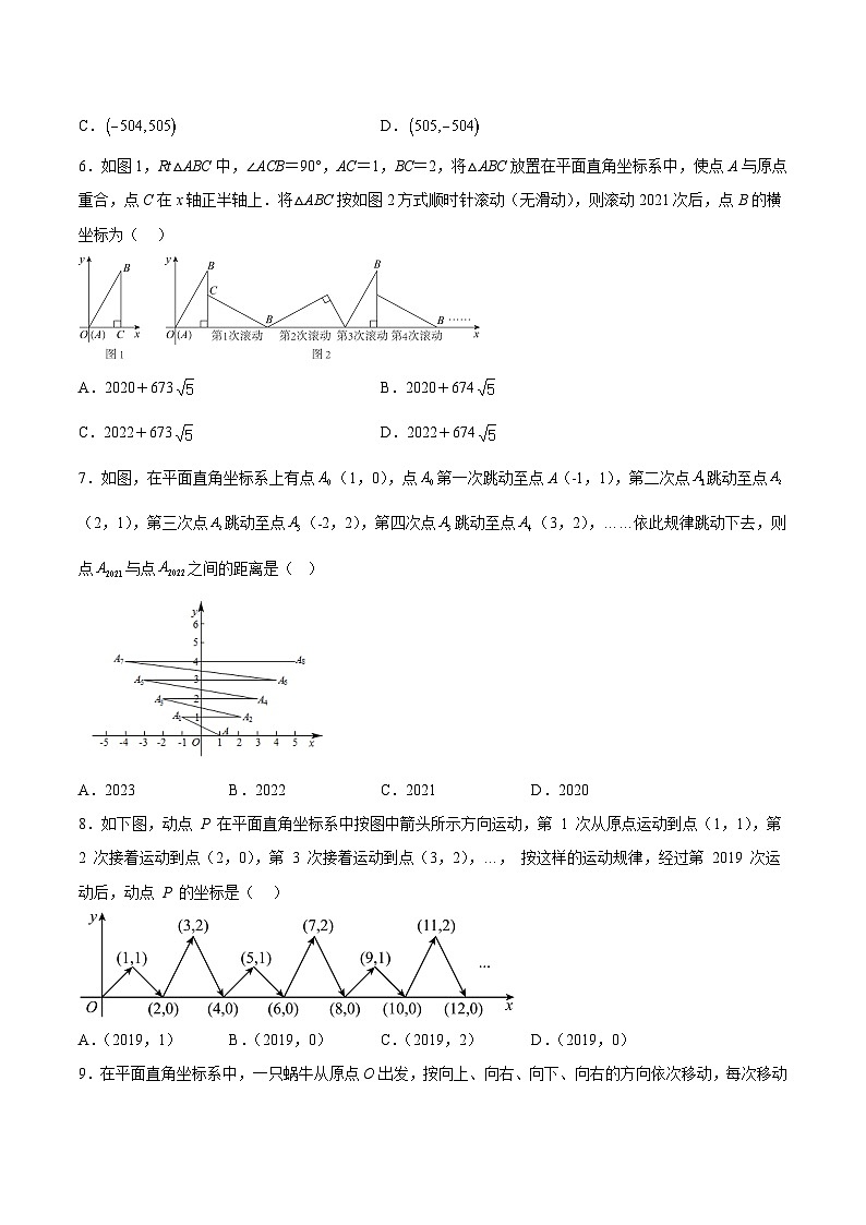 苏科版数学八上期末专题训练 平面直角坐标系中的规律问题专项训练(30道)(原卷版)第3页