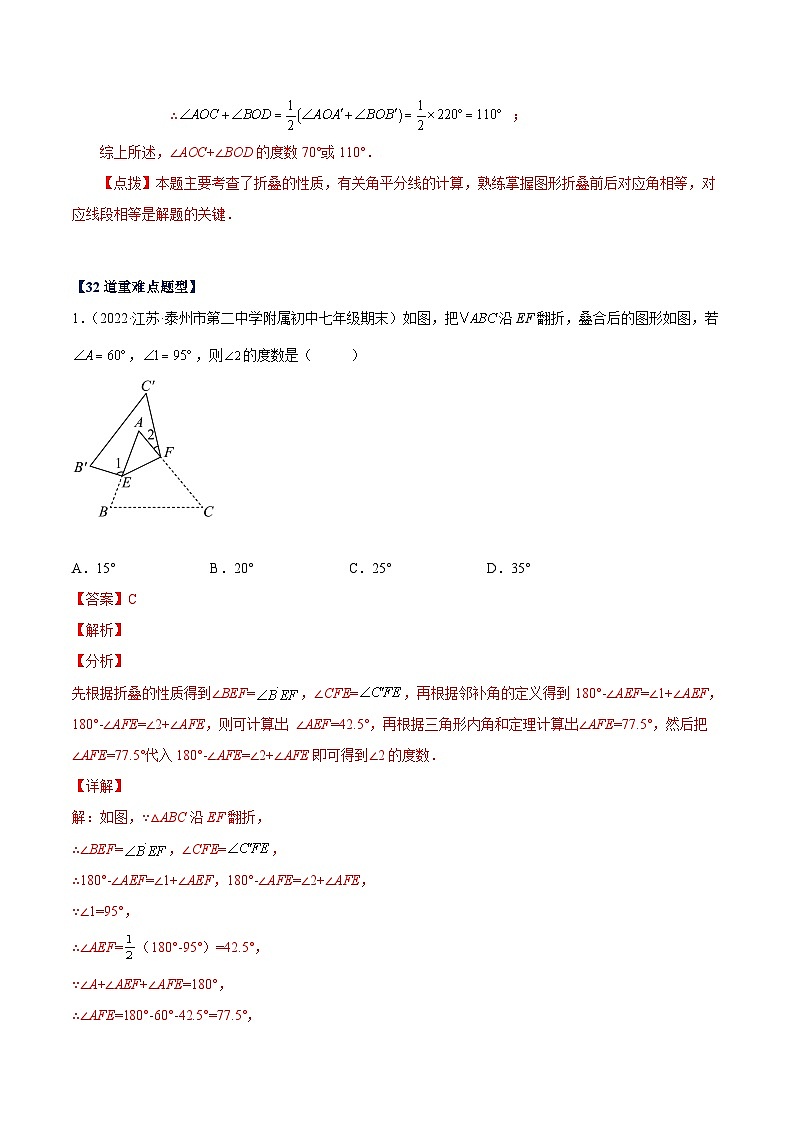 苏科版数学八上期末专题训练 轴对称常考折叠问题(32道)(解析版)第3页