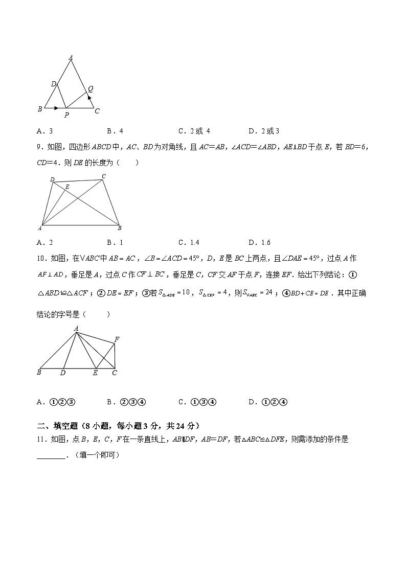 苏科版数学八上同步讲练第1章 全等三角形章末复习培优卷(原卷版)第3页