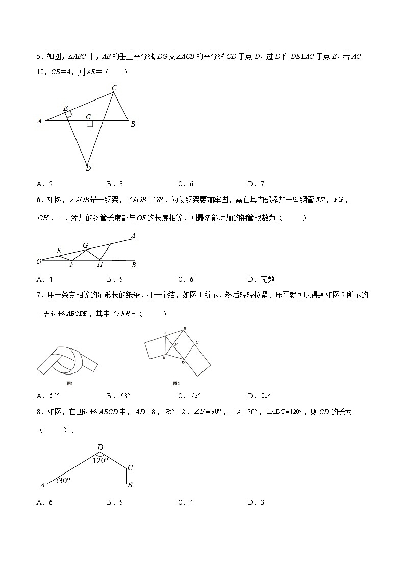 苏科版数学八上同步讲练第2章 轴对称图形章末复习培优卷(原卷版)第2页