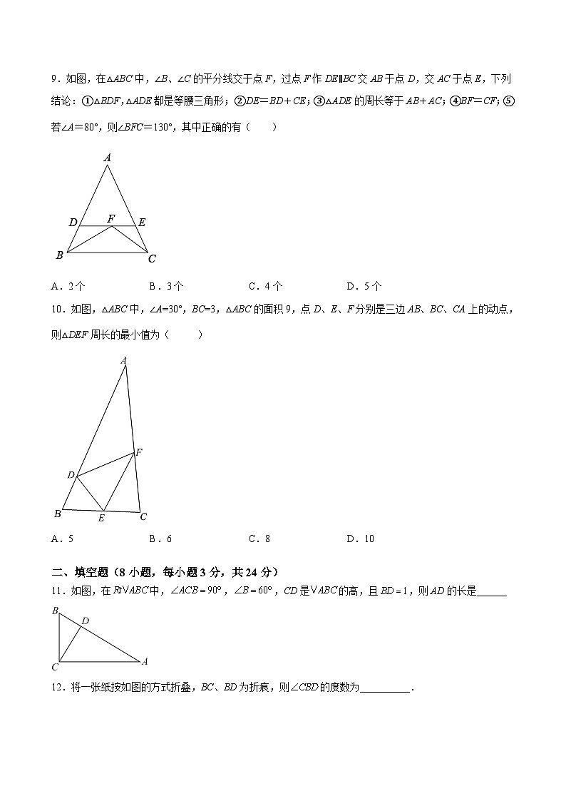 苏科版数学八上同步讲练第2章 轴对称图形章末复习培优卷(原卷版)第3页
