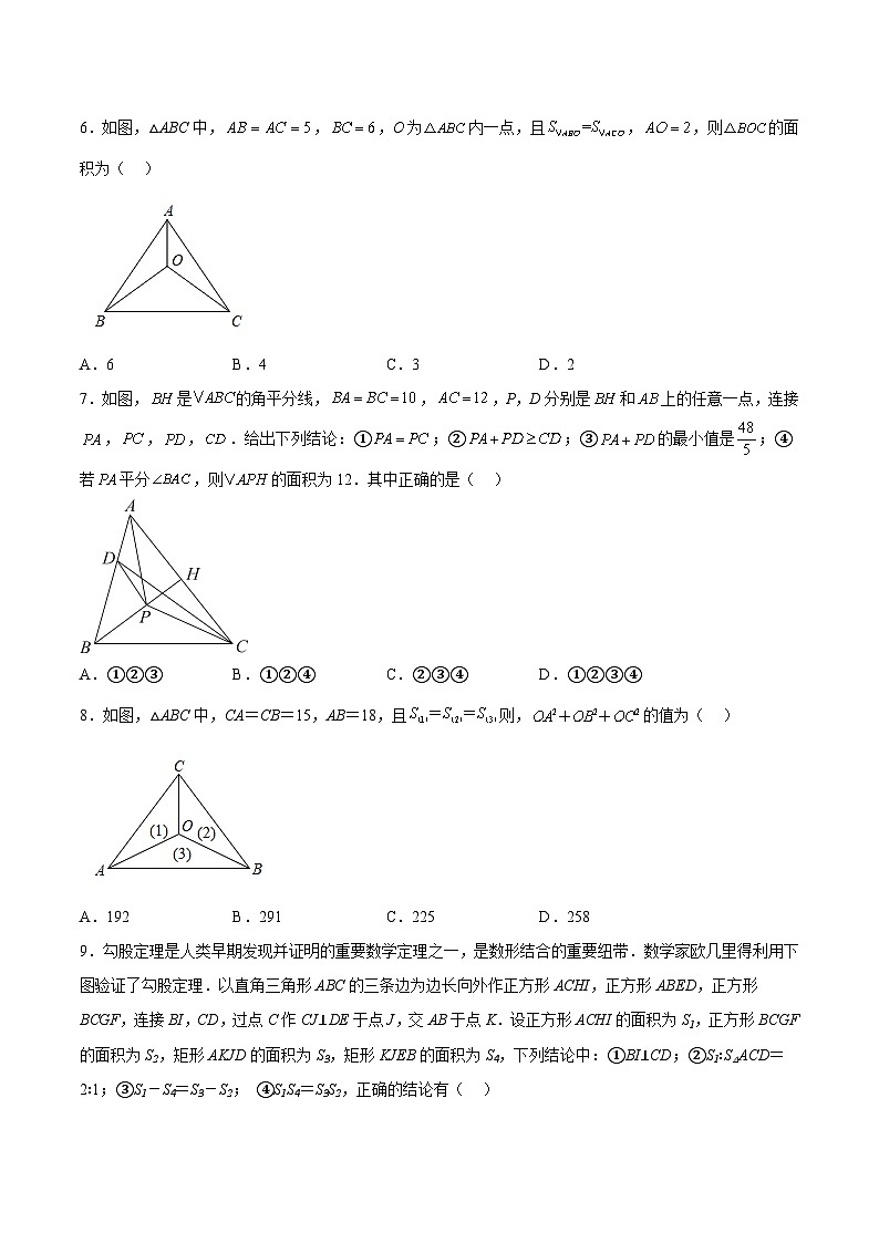 苏科版数学八上同步讲练第3章 勾股定理章末复习培优卷(原卷版)第2页