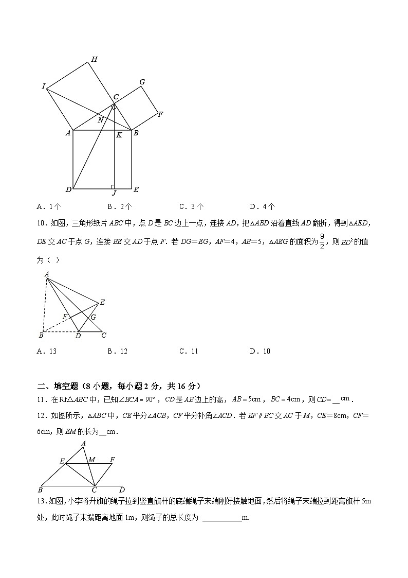 苏科版数学八上同步讲练第3章 勾股定理章末复习培优卷(原卷版)第3页