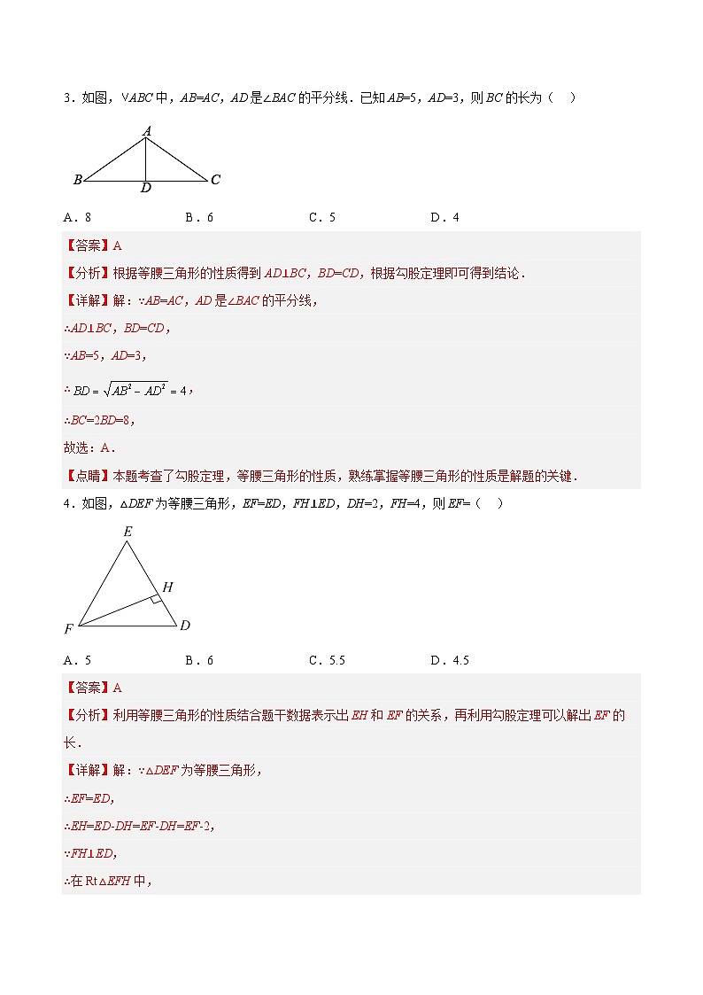 苏科版数学八上同步讲练第3章 勾股定理章末复习培优卷(解析版)第2页