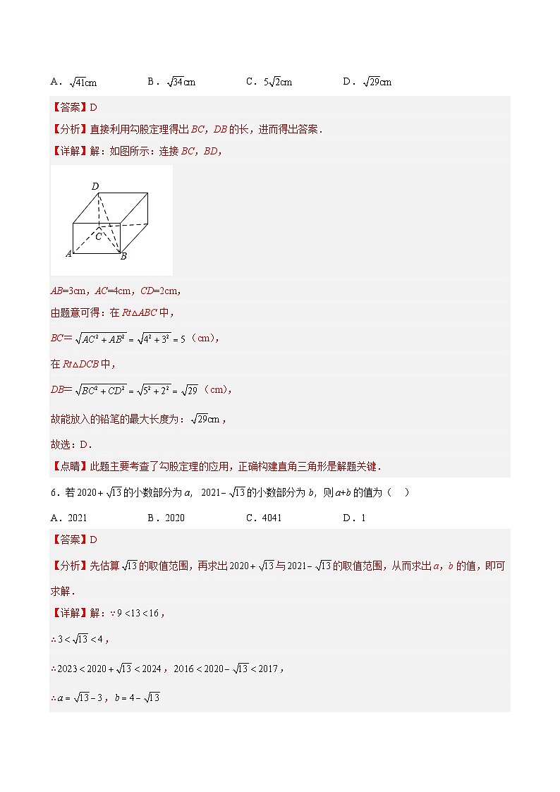 苏科版数学八上同步讲练第4章 实数章末复习检测卷(解析版)第3页