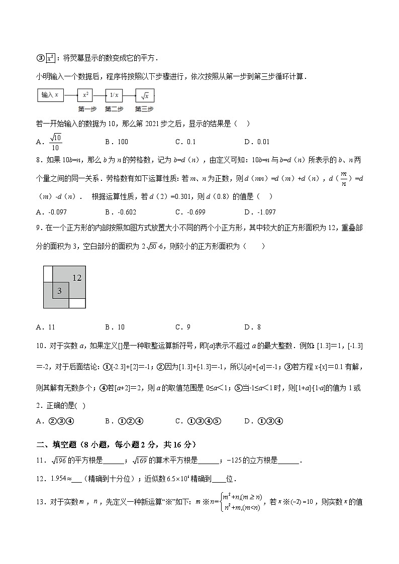 苏科版数学八上同步讲练第4章 实数章末复习检测卷(原卷版)第2页