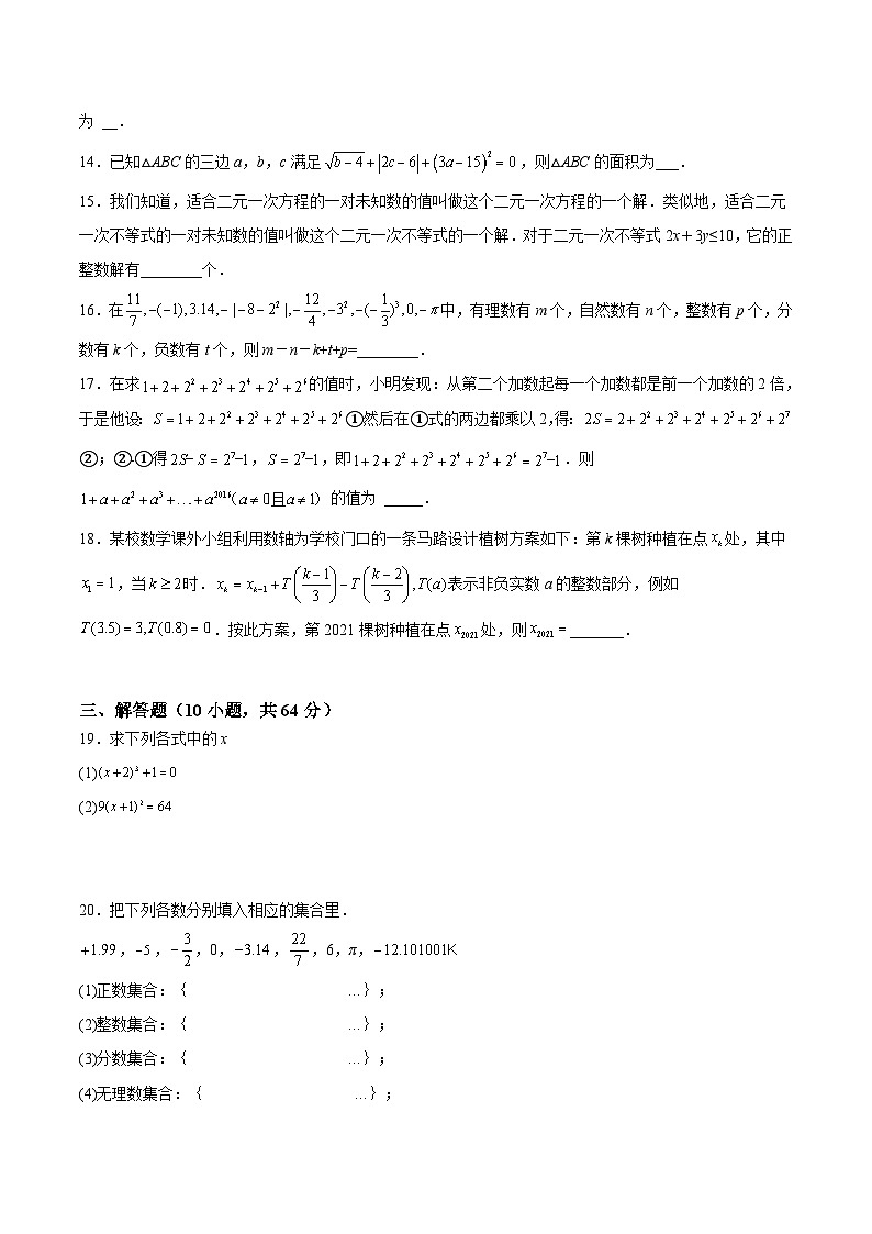 苏科版数学八上同步讲练第4章 实数章末复习检测卷(原卷版)第3页