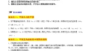 初中数学苏科版（2024）八年级上册5.2 平面直角坐标系课时作业