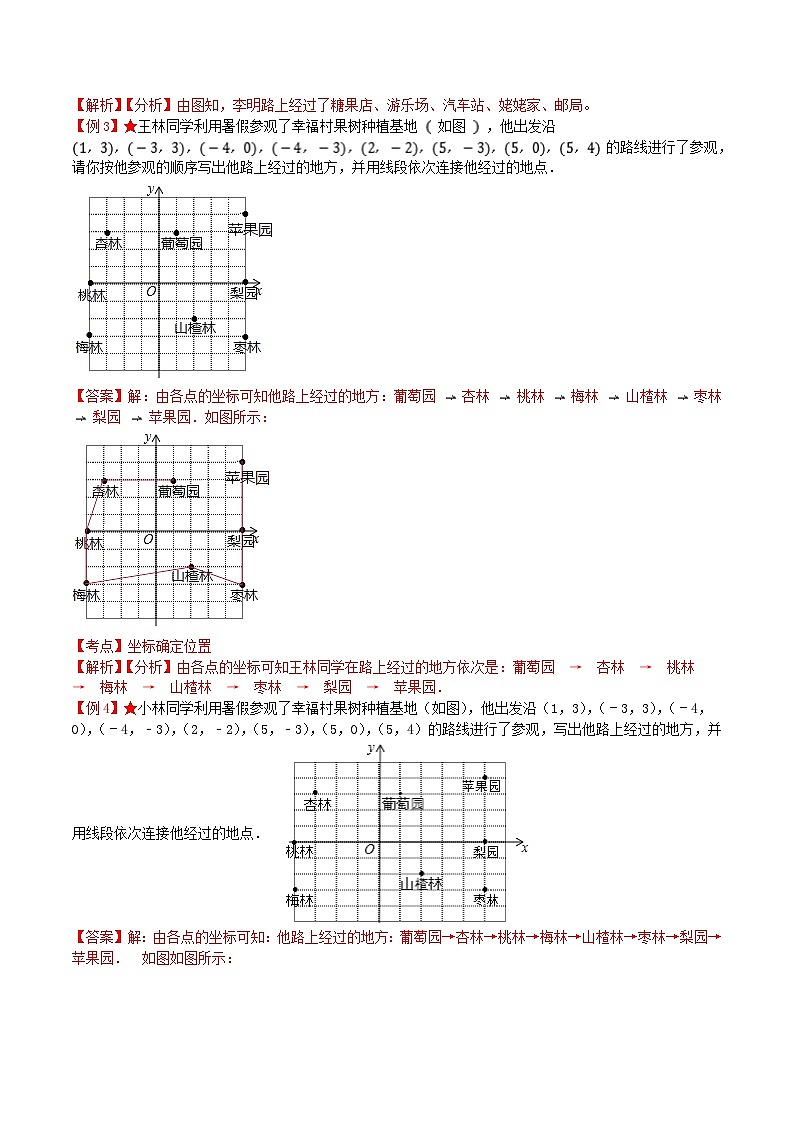苏科版数学八上同步讲练专题5.2 平面直角坐标系(解析版)第3页