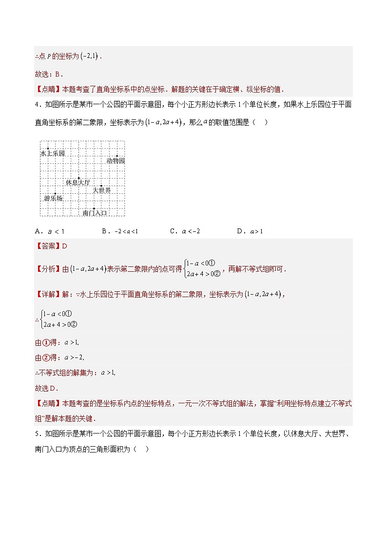 苏科版数学八上同步讲练第5章 平面直角坐标系 章末复习检测卷(解析版)第2页