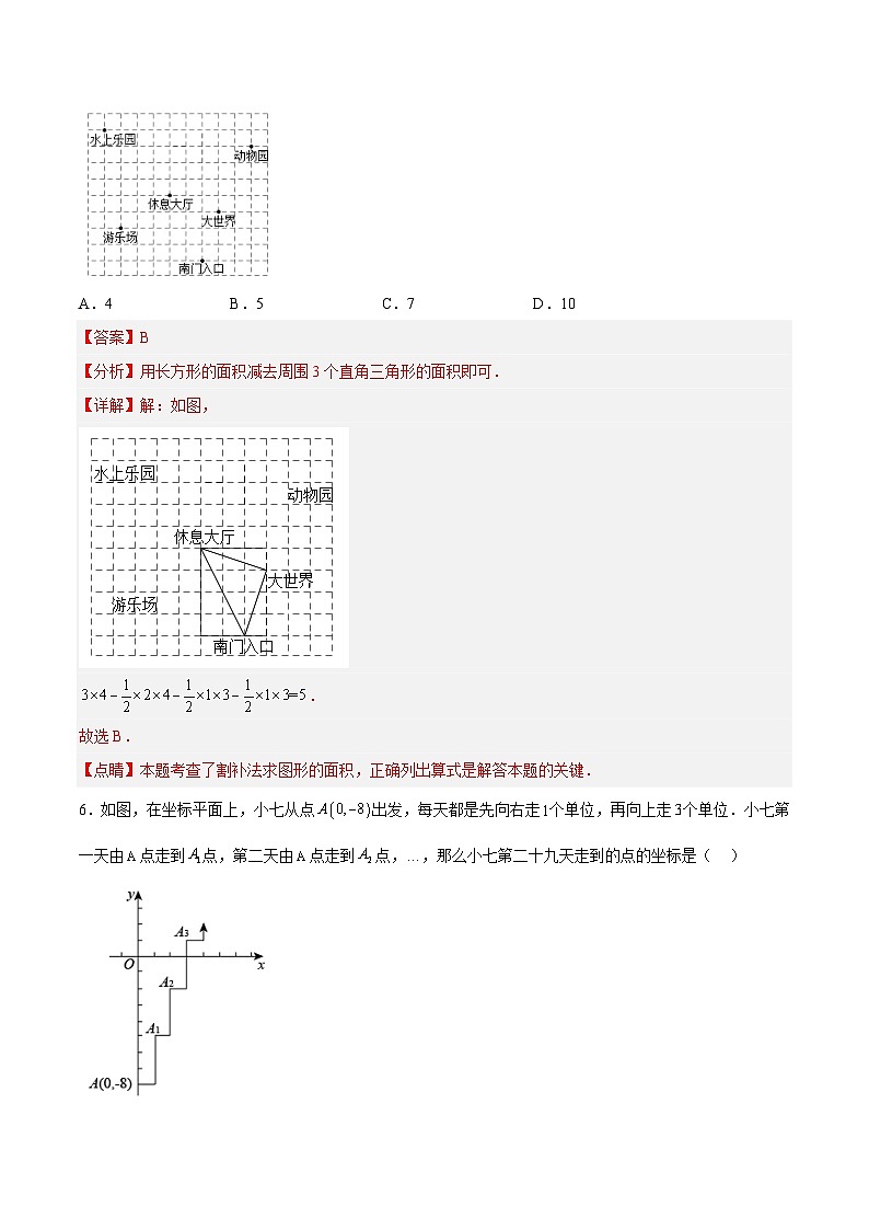 苏科版数学八上同步讲练第5章 平面直角坐标系 章末复习检测卷(解析版)第3页