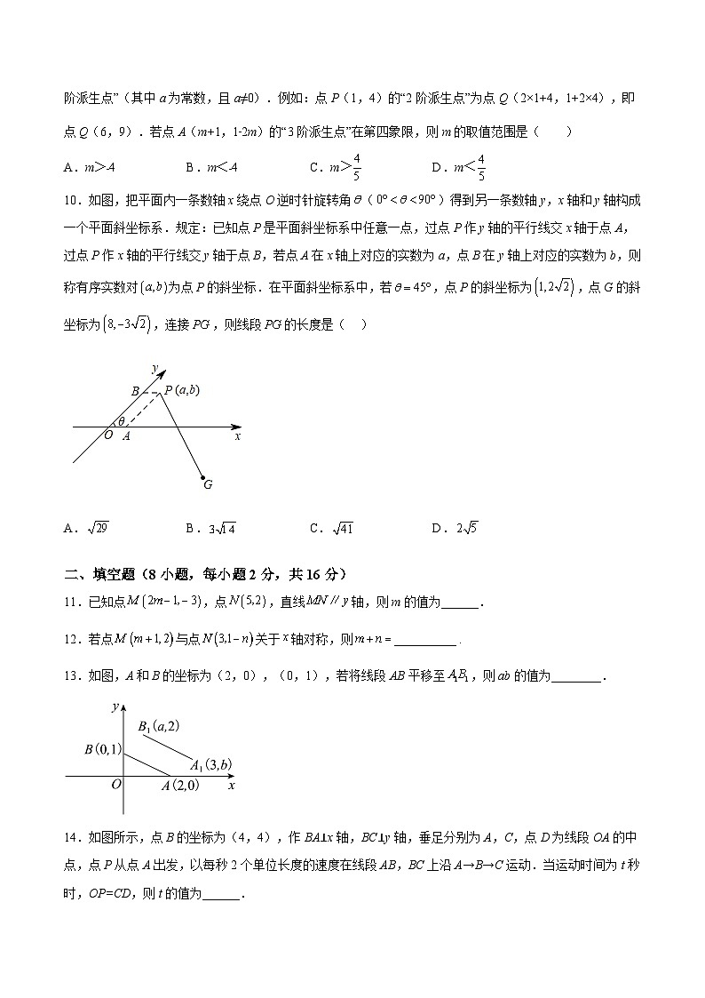 苏科版数学八上同步讲练第5章 平面直角坐标系 章末复习检测卷(原卷版)第3页