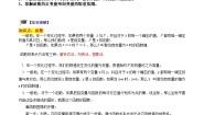 初中数学苏科版（2024）八年级上册第六章 一次函数6.1 函数同步训练题