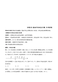 北师大版数学七上期末培优训练专题03 数轴中的动点问题(2份,原卷版+解析版)