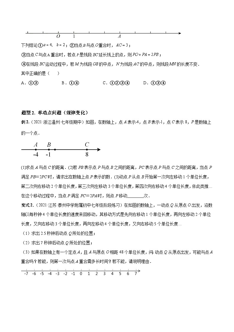 北师大版数学七上期末培优训练专题03 数轴中的动点问题(原卷版)第2页