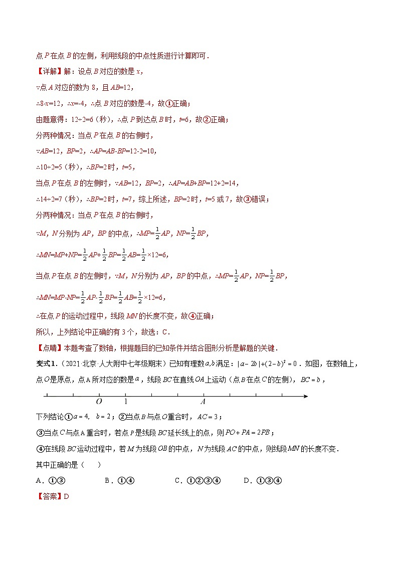 北师大版数学七上期末培优训练专题03 数轴中的动点问题(解析版)第2页