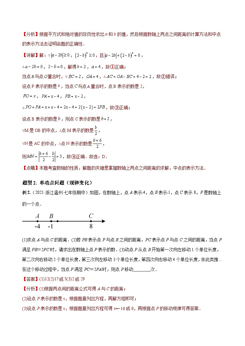 北师大版数学七上期末培优训练专题03 数轴中的动点问题(解析版)第3页