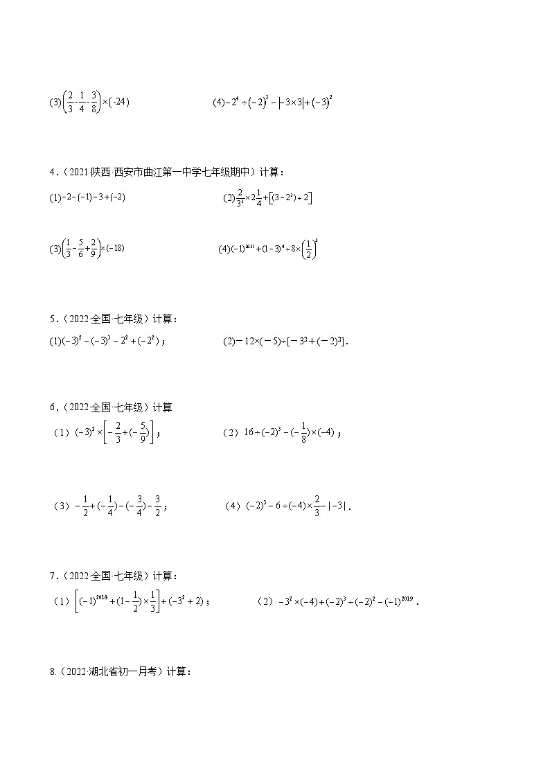 北师大版数学七上期末培优训练专题05 有理数的混合运算 技巧提升(原卷版)第2页